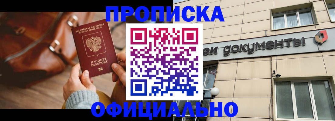 временная регистрация купить в Малой Вишере